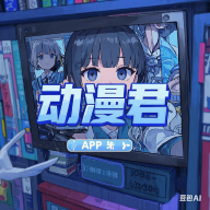 劫色APP成人自律版APP应用